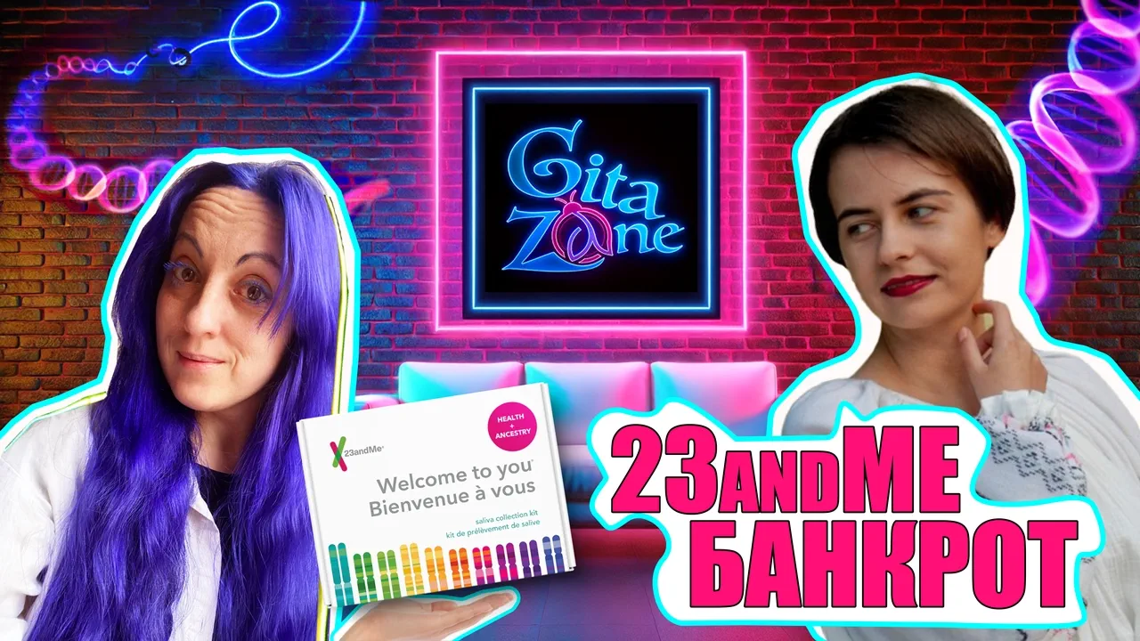 23andMe банкрот?! Будущее тестов на происхождение и поиск предков / Ека Грачева