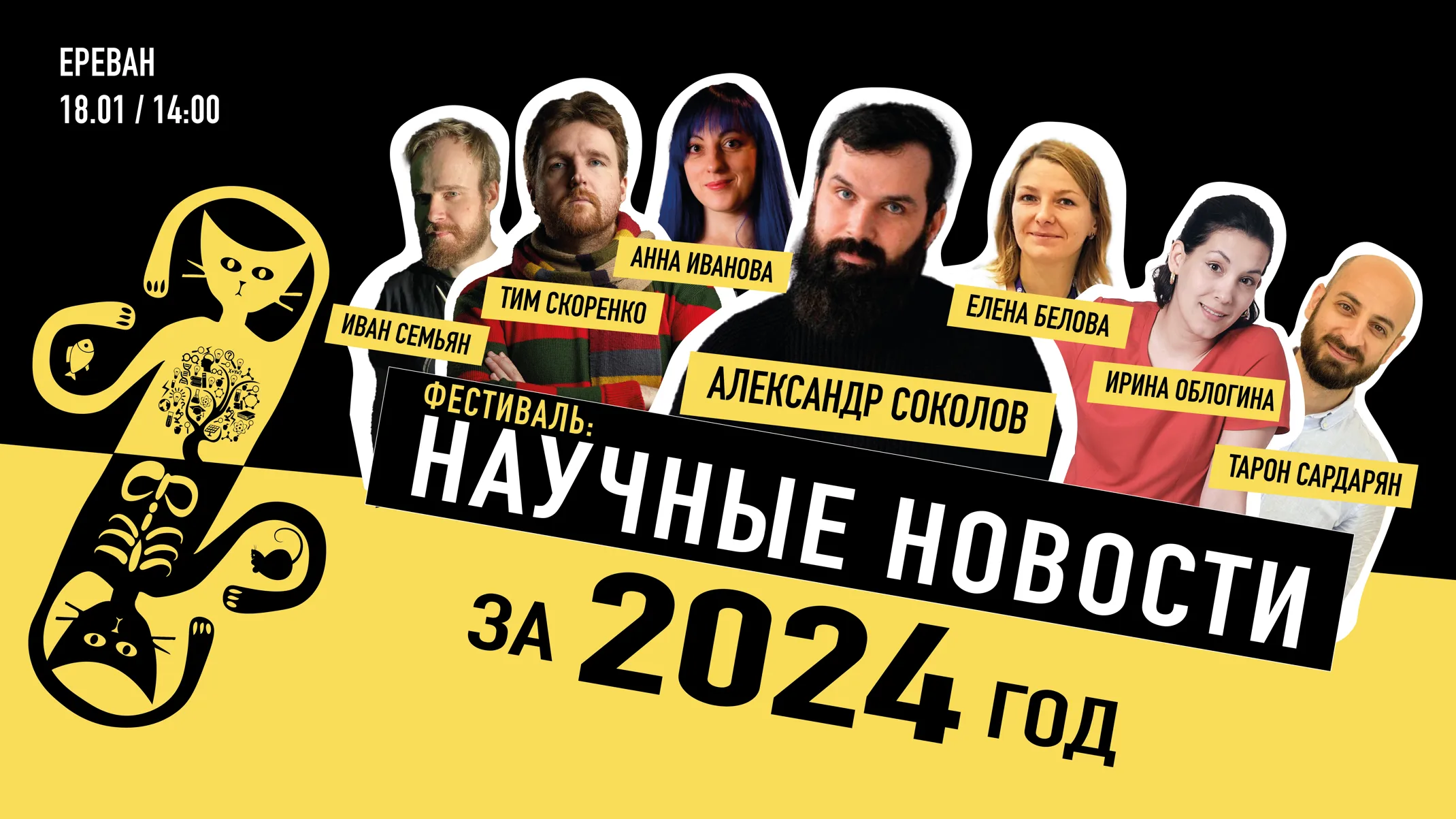 Yerevan Science Digest 2024: Фестиваль главных научных новостей года